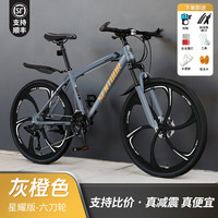 SANGPU自行车成人山地变速自行车公路车越野单赛车大上班骑行代步 减震款-六刀轮-灰橙色 |支持比价 26寸27速【适合：160-180cm】