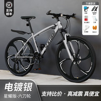 SANGPU自行车成人山地变速自行车公路车越野单赛车大上班骑行代步 减震款-六刀轮-电镀银 |支持比价 24寸21速【适合:140-165cm】