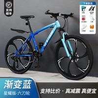 SANGPU自行车成人山地变速自行车公路车越野单赛车大上班骑行代步 减震款-六刀轮-渐变蓝 |支持比价 26寸27速【适合:160-180cm】