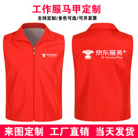 雷宝丽京东家电服务+ 推广员工作服复合义工马甲定制印字LOGO复合马甲
