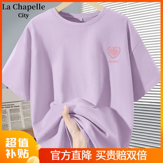 La Chapelle City拉夏贝尔纯棉短袖T恤女夏季2024年宽松休闲百搭气质减龄上衣 丁香紫-粉心K L（110-125斤）