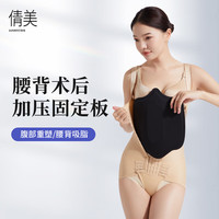 倩美倩美腰腹吸脂压力板术后加压垫片加压板平腰腹不起皱加快降维塑身 HD0