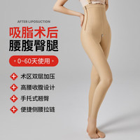 蔻维蕥大腿吸脂术后加压塑身裤腰腹臀抽脂术后束腿裤收腹提臀塑型裤 肤色（九分） M（体重100-110斤）