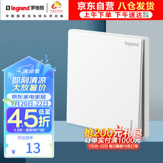 legrand 罗格朗 仕典系列 单开单控开关 玉兰白