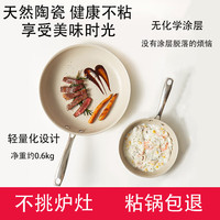 奈腾斯德国家用天然陶瓷煎锅平底锅无涂层不粘锅煎蛋小煎锅煎牛排锅 20cm陶瓷不粘煎锅 20cm 20-28