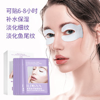 Ilisya 伊丽丝雅 C循环夜间睡眠眼膜贴10对 淡化眼袋黑眼圈细纹紧致补水