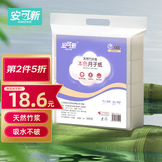 安可新 孕产妇卫生纸竹浆月子纸加大产房刀纸产褥期专用纸1000g30*60cm