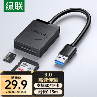 UGREEN 绿联 USB3.0高速读卡器 SD/TF二合一多功能读卡器 适用手机单反相机行车记录仪监控存储内存卡读卡器20250