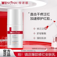 百亿补贴：WINONA 薇诺娜 修红舒缓安肤乳15g舒缓敏感肌补水保湿修护官方正品