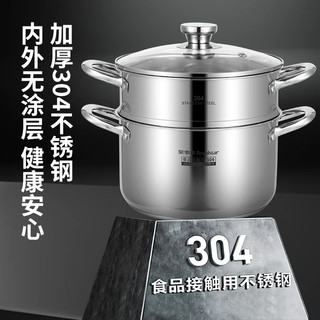 荣事达蒸锅家用蒸煮炖一体蒸鱼馒头304不锈钢多层电磁炉煤气通用