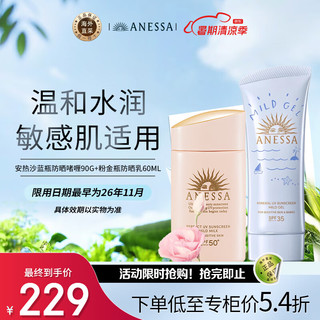 ANESSA 安热沙 亲肤型防晒乳60ml粉金瓶防晒霜+安热沙安耐防晒啫喱宝宝儿童