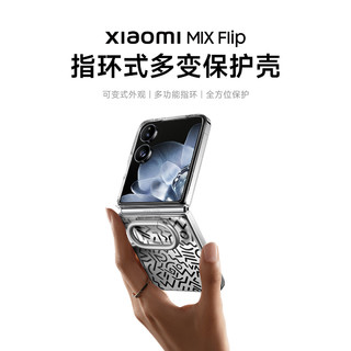 Xiaomi 小米 MIX Flip 指环式多变保护壳 透明色