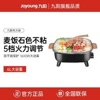 Joyoung 九阳 电火锅鸳鸯火锅麦饭石6升大容量涮肉一体锅家用多功能电煮锅