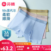 芬腾内裤男士【50支莫代尔】2024年3A抑菌底裆平角内裤无痕3条装 浅兰/浅紫/黄绿 XXL