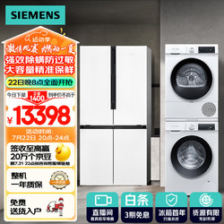 SIEMENS 西门子 冰洗烘套装 605升冰箱+10kg洗衣机+10kg烘干机 K56L20CMEC+WG52A100AW+WQ53A2D00W