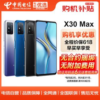 HONOR 荣耀 X30 Max 5G手机 8GB+128GB 魅海蓝