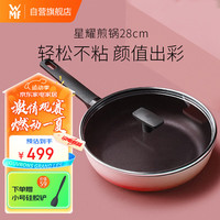 WMF煎炒锅牛排不粘煎锅家用牛排锅加深平底锅耐磨炒锅星耀28cm清甜粉 【星耀】28cm煎锅-清甜粉