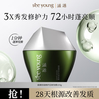 seeyoung/滋源 强韧防断发 发膜