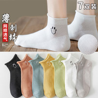 南极人7双袜子女士袜子舒适棉袜透气女袜休闲船袜春夏隐形袜短筒袜