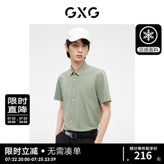 GXG男装  多色凉感免烫基础简约易打理短袖衬衫男轻商务 23年夏季款 灰绿色 175/L