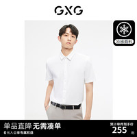 GXG男装  多色凉感免烫基础简约易打理短袖衬衫男轻商务 23年夏季款 白色 185/XXL