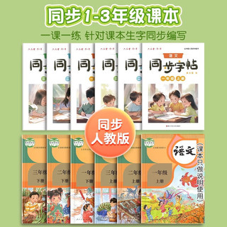 六品堂小练字帖二年级下册每日一练笔画笔顺练语文生字同步描红人教版练习册