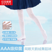红豆居家(Hodohome)儿童袜子女童网眼天鹅绒舞蹈袜连裤袜镂空打底袜002 130-140cm 130-140cm(6-9岁)