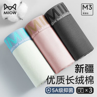 猫人(MiiOW)男士纯棉内裤5A抑菌80s新疆精梳棉平角内裤底裆四角裤头男生底裤 浅蓝+桃粉+石墨灰 L(90-110斤)