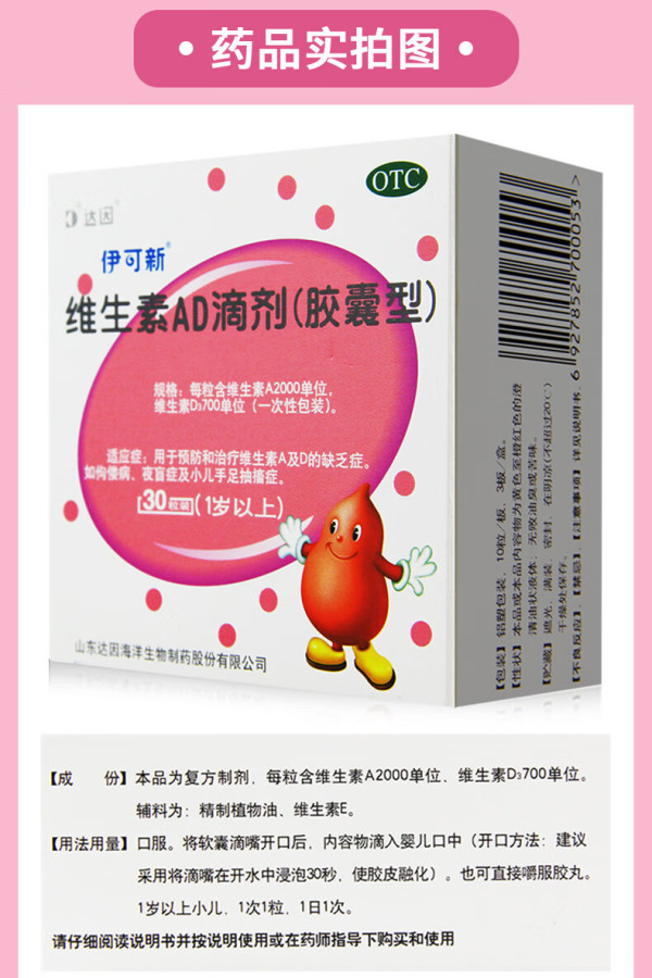 伊可新儿科用药_伊可新 维生素ad 30粒 x 2盒 一岁以上 实发60粒多少