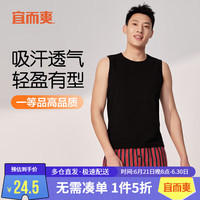 宜而爽一等品夏季男士圆领宽肩背心40支新疆棉可外穿汗衫打底衣 黑 L 黑色 170/95(L)