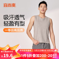 宜而爽一等品夏季男士圆领宽肩背心40支新疆棉可外穿汗衫打底衣 灰 3XL 麻灰 185/110(3XL)