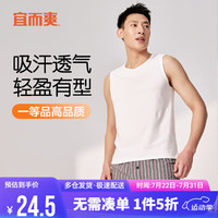 宜而爽一等品夏季男士圆领宽肩背心40支新疆棉可外穿汗衫打底衣 白 M