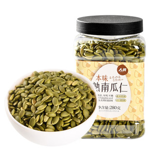 人民 食品 本味熟南瓜子仁无壳南瓜籽仁烘焙坚果休闲零食品280g 本味熟南瓜仁280g✨