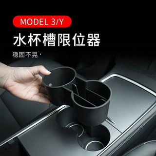 禾特适用特斯拉Model3y中控水杯槽底座水杯硅胶杯架限位器改装 Model3/Y【升级款中控水杯槽】