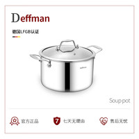 Deffman 德国316不锈钢汤锅无涂层不粘锅家用煮炖奶锅电磁燃气通用 Silv系列316不锈钢汤锅