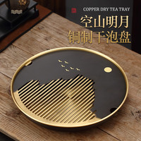 京也功夫茶盘纯黄铜茶具盘家用储水式干泡小茶台高档茶托盘轻奢高档 小号（空山明月）京也铜茶盘
