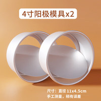 杰凯诺烘焙模具 阳极蛋糕模具4寸 2件套 【4寸-2个】合适1-2个人