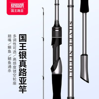 国王路亚 路亚竿银真远投鱼竿超快调虫竿翘嘴竿鳜鱼竿单杆 1.95m -L-直柄快调