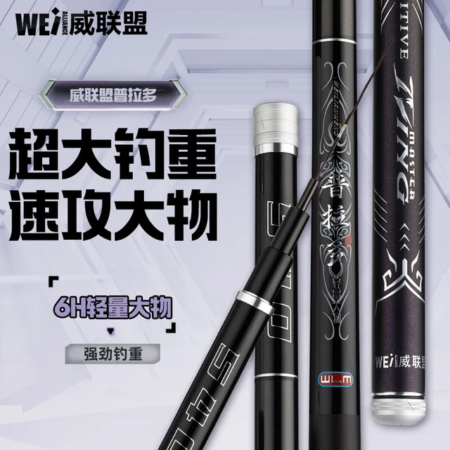 威联盟9米轻量大物竿19调6H鱼竿手竿超轻超硬湖库钓鱼竿鱼杆鲢鳙竿