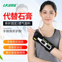 LKUNG手腕骨折固定夹板护具手桡骨扭伤腕关节支具腕管综合征护腕 增强款 右手+送吊带 S