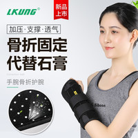 LKUNG手腕骨折固定夹板护具手桡骨扭伤腕关节支具腕管综合征护腕 标准款 左手 M