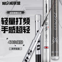 威联盟7.2米普拉多小综合竿4H鱼竿手竿28调超轻超硬湖库钓鱼竿鱼杆渔具