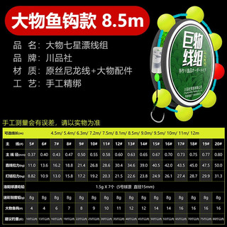 川品社 大物七星漂线组通线单钩青鲟巨物主线成品全套青鱼鱼线套装 【8.5米-通线单钩】 7号