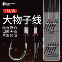 海迪大物子线双钩成品绑好套装全套野钓歪嘴伊势尼草鱼青鱼巨物钓鱼钩 1米 【钩12号+线10#】5付装