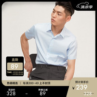 FULL MONTY【免烫弹力】易打理春夏季纯色短袖衬衫男士轻商务修身休闲高端 浅蓝3018 44