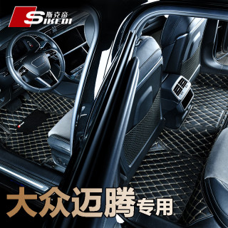 斯克帝 适用于大众迈腾脚垫全包围2012-2016款豪华型尊贵型汽车