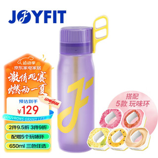 JOYFIT 塑料水杯玩味水杯大容量男女运动便携tritan夏季玩味环杯