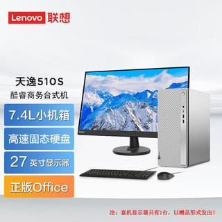 联想（Lenovo） 天逸510S 7.4升小机箱 个人商务家用台式电脑主机 英特尔 27英寸套机： 14代酷睿i5-1440016G 512G+2T