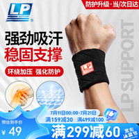 LP护腕羽毛球篮球排球吸汗防扭伤擦汗男女运动护腕带【两只装】 黑色【两只装】