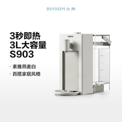 BUYDEEM 北鼎 S9系列 台式即热饮水机